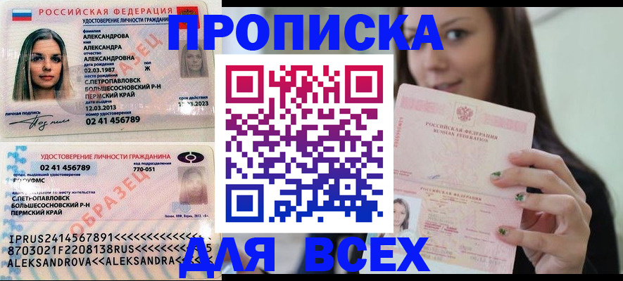 прописка для работы в Узловой