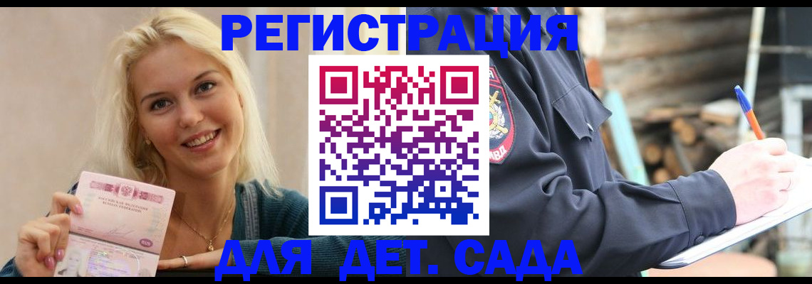 купить прописку в Узловой