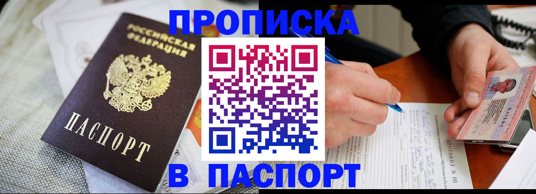 временная прописка в Узловой